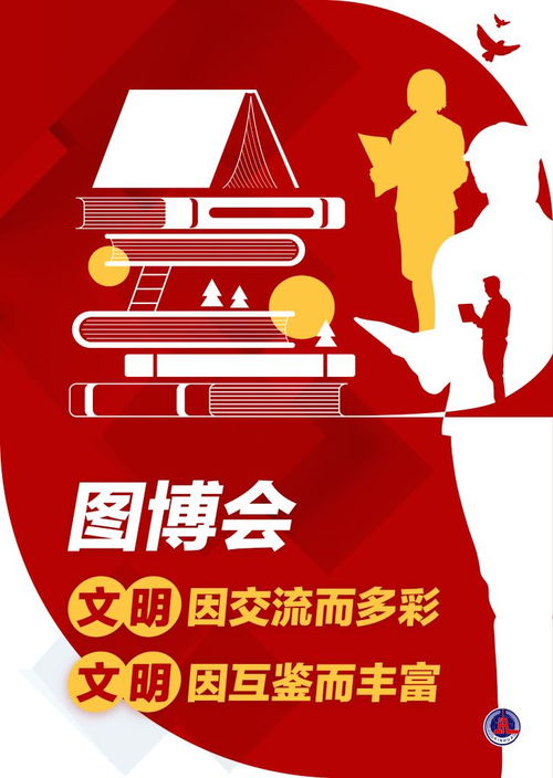 新華鮮報(bào) 美美與共 22萬(wàn)種中外精品圖書(shū)亮相圖博會(huì)