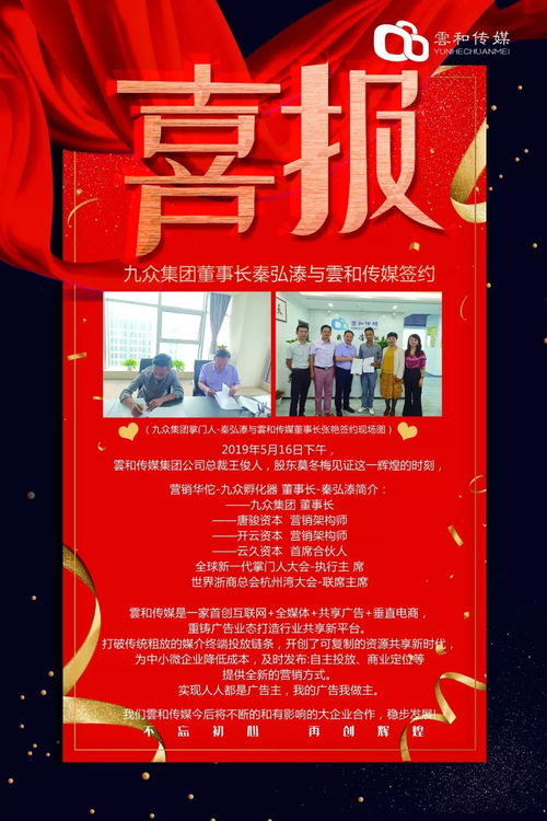 恭祝九眾集團(tuán)董事長(zhǎng)秦弘溙與云和傳媒簽約成功