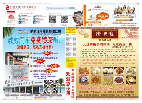 平輿金點(diǎn)子廣告?zhèn)髅狡捷浗瘘c(diǎn)子廣告?zhèn)髅降?28期威威汽車(chē)免費(fèi)噴漆 隆興號(hào)胡辣湯